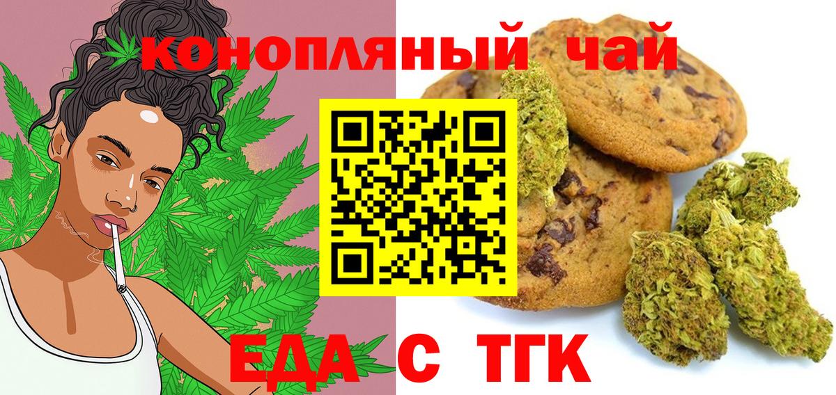 Иваново  Печенье с ТГК конопля  Вход с VPN 