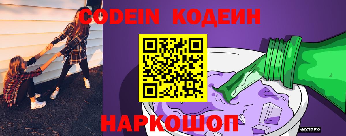 Кодеин напиток Lean (лин)  Вход с VPN  Codein напиток Lean (лин)  Иваново 