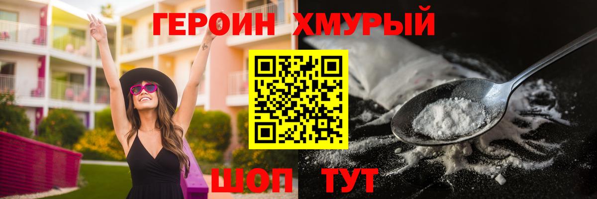 ГЕРОИН афганец Иваново