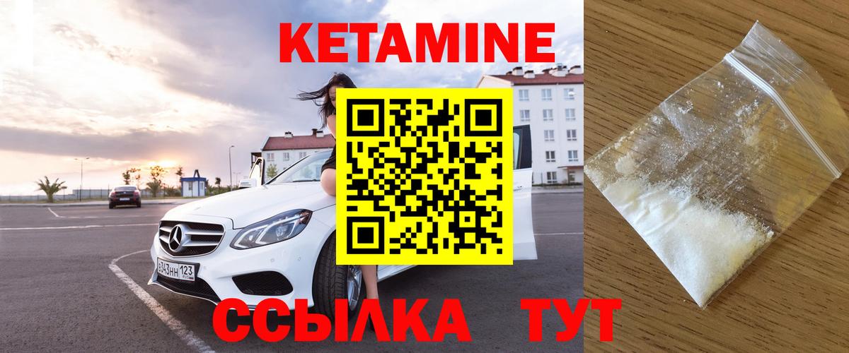 Кетамин VHQ Иваново