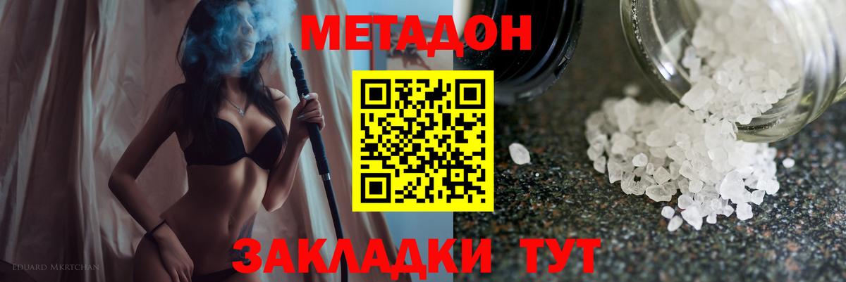МЕТАДОН VHQ Иваново