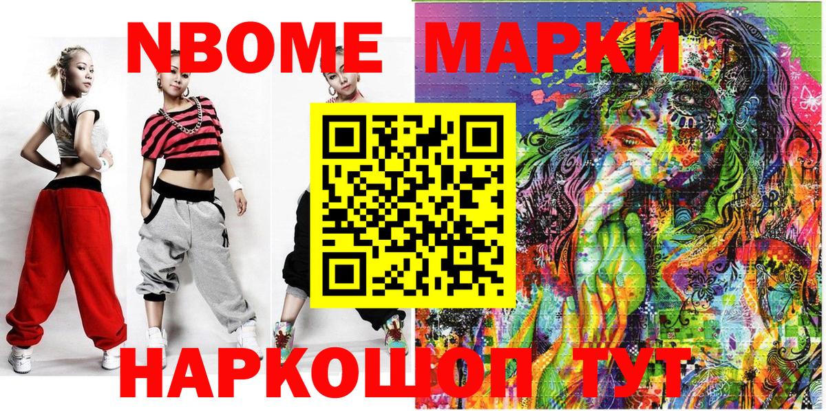 Марки NBOMe 1,5мг Иваново
